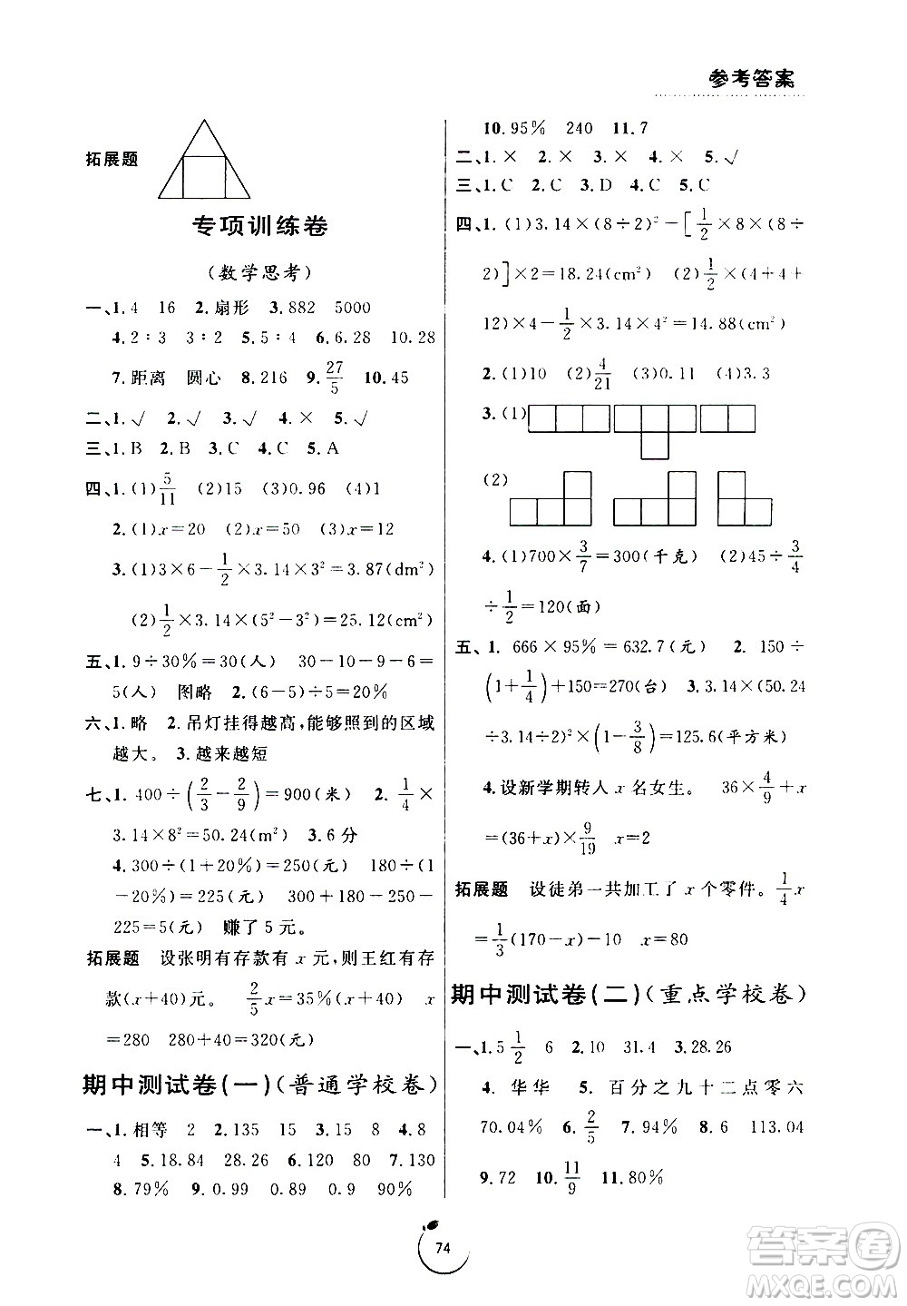 寧波出版社2020年浙江好卷數(shù)學六年級上冊BS北師版答案