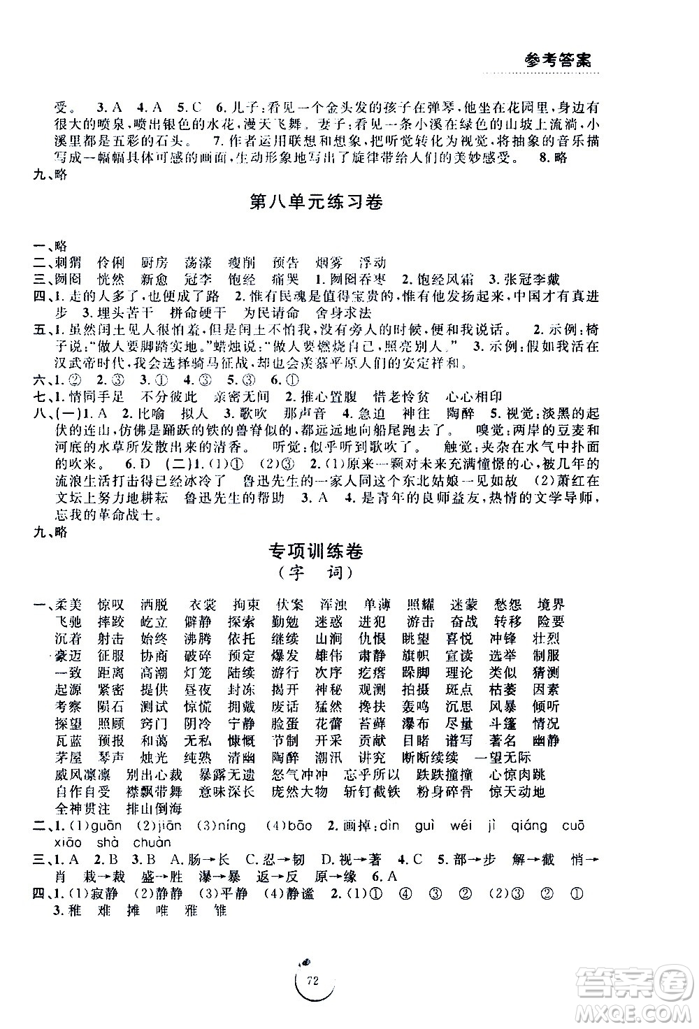 寧波出版社2020年浙江好卷語文六年級上冊RJ人教版答案