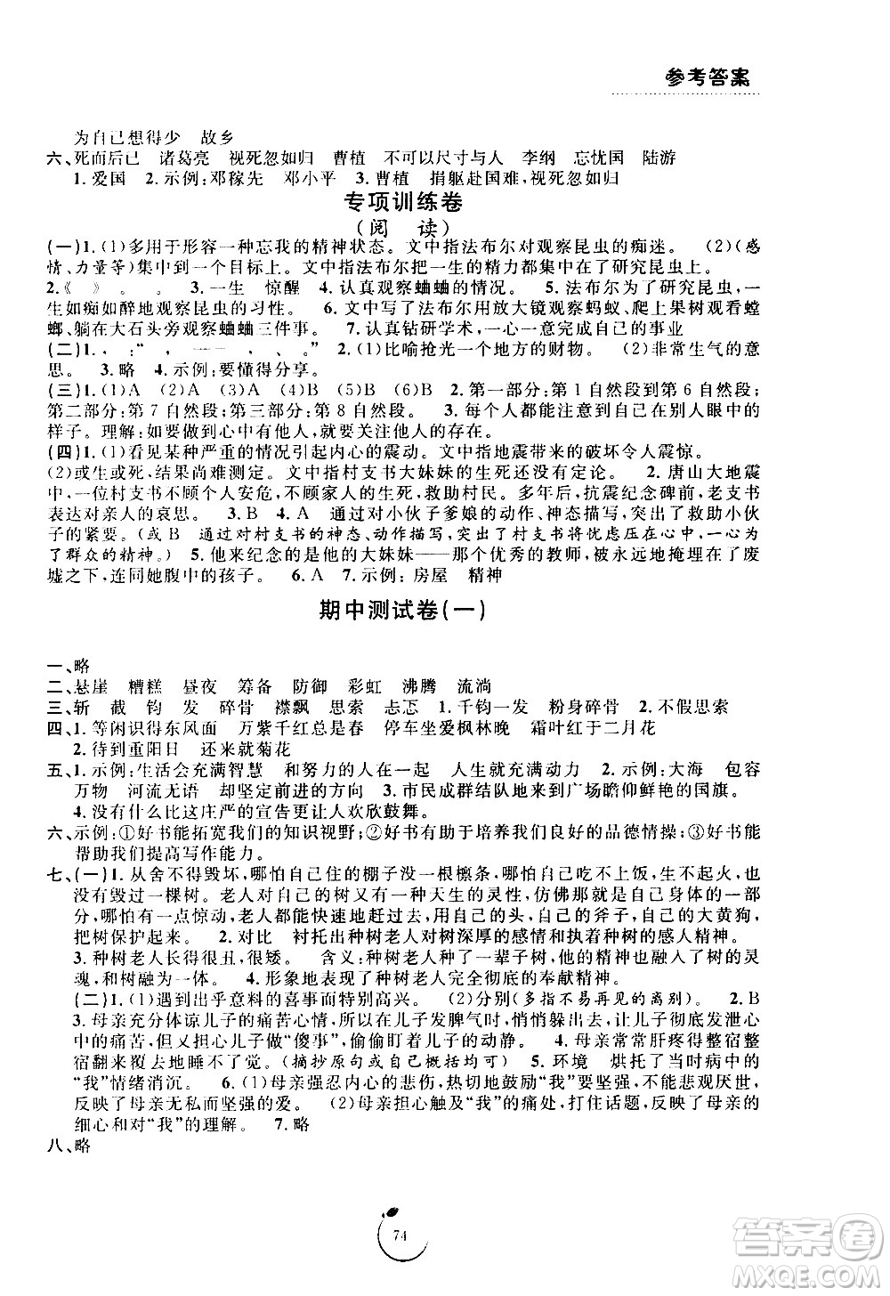 寧波出版社2020年浙江好卷語文六年級上冊RJ人教版答案