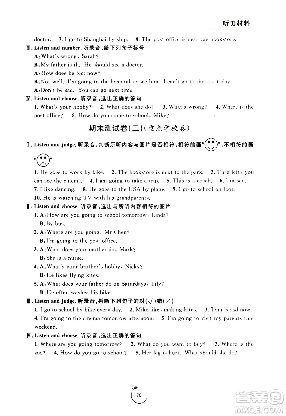 寧波出版社2020年浙江好卷英語(yǔ)六年級(jí)上冊(cè)PEP人教版答案