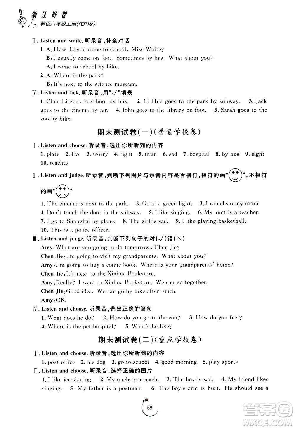 寧波出版社2020年浙江好卷英語(yǔ)六年級(jí)上冊(cè)PEP人教版答案