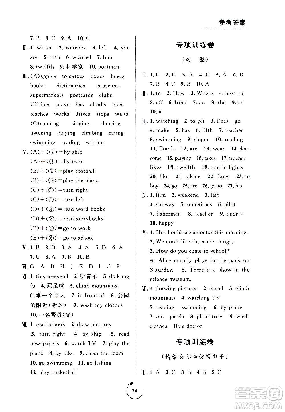 寧波出版社2020年浙江好卷英語(yǔ)六年級(jí)上冊(cè)PEP人教版答案