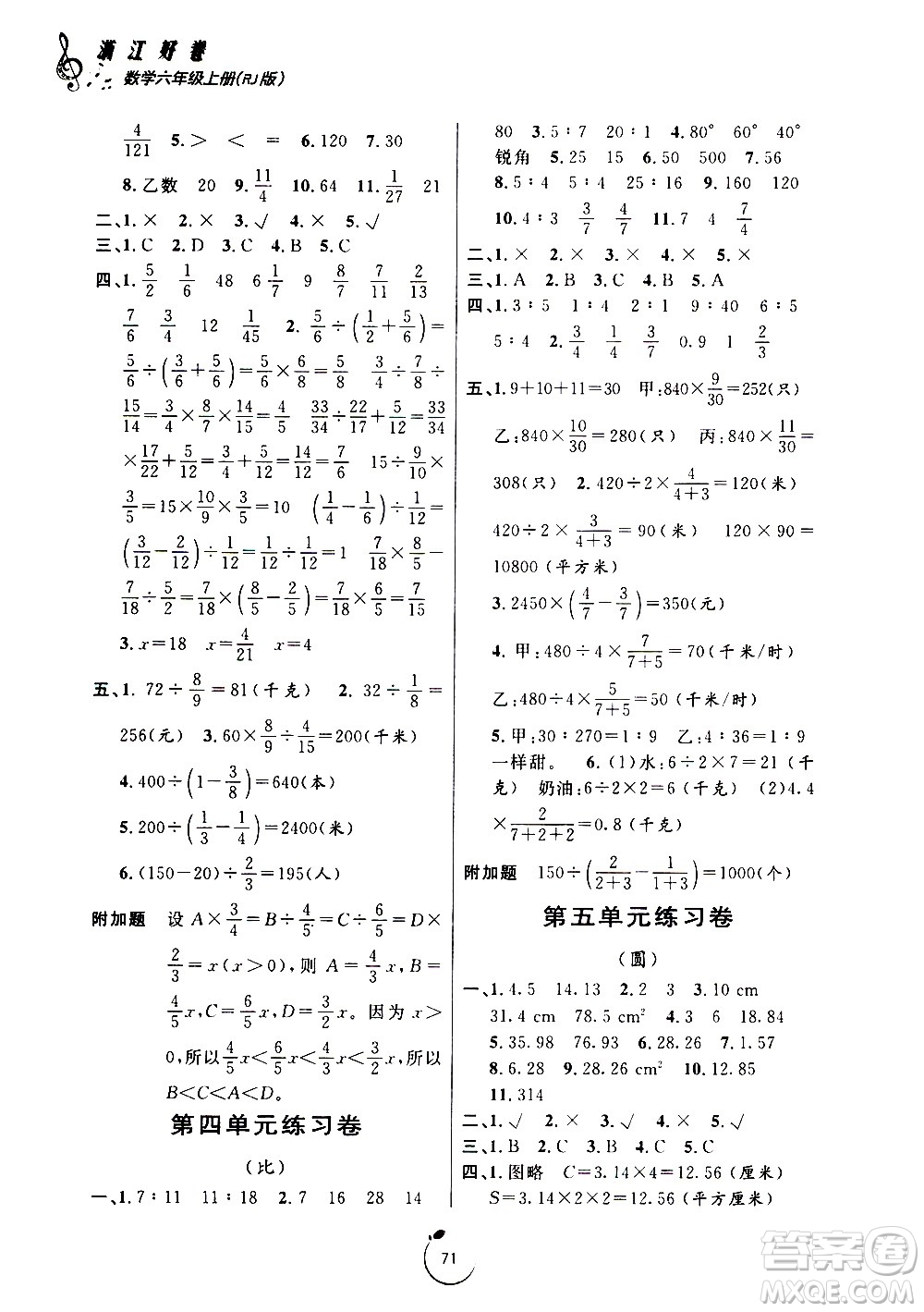 寧波出版社2020年浙江好卷數(shù)學(xué)六年級(jí)上冊(cè)RJ人教版答案