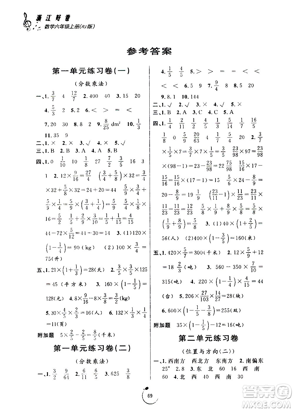 寧波出版社2020年浙江好卷數(shù)學(xué)六年級(jí)上冊(cè)RJ人教版答案