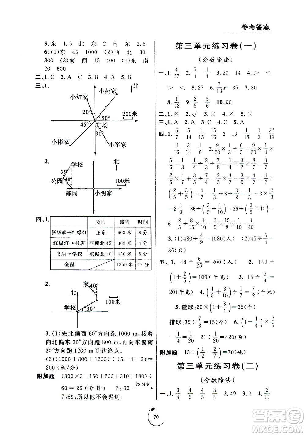 寧波出版社2020年浙江好卷數(shù)學(xué)六年級(jí)上冊(cè)RJ人教版答案