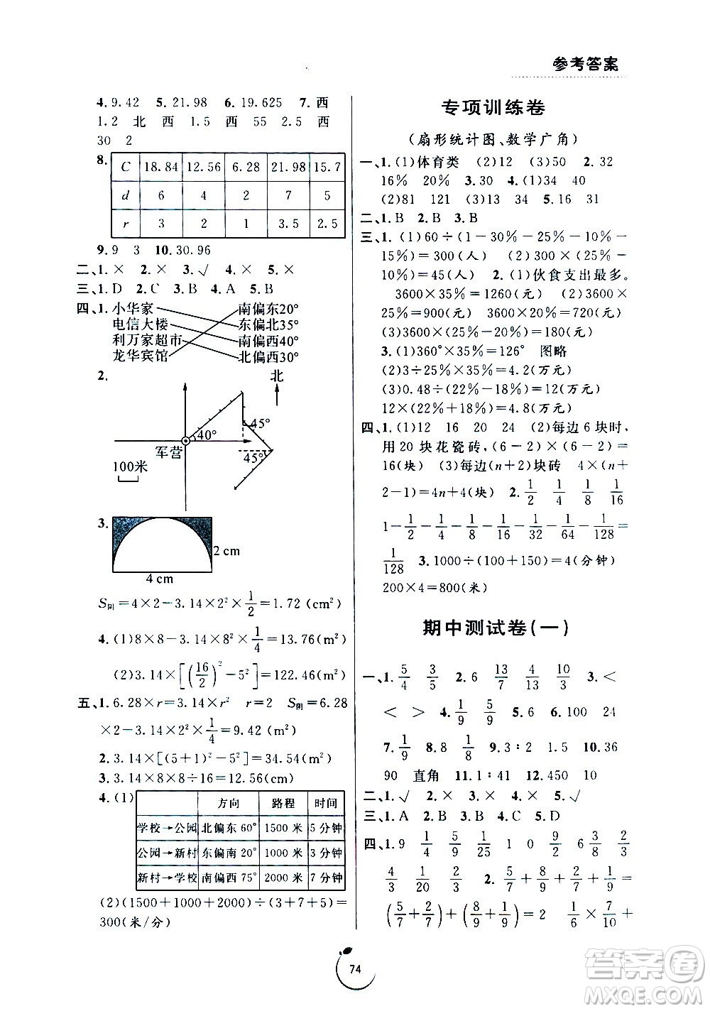 寧波出版社2020年浙江好卷數(shù)學(xué)六年級(jí)上冊(cè)RJ人教版答案