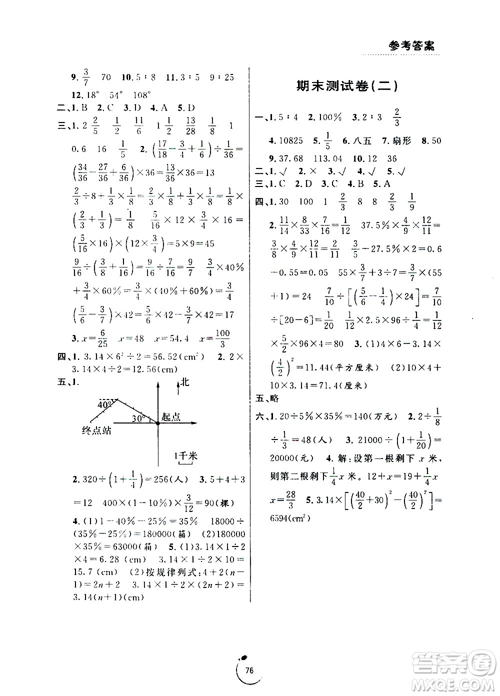 寧波出版社2020年浙江好卷數(shù)學(xué)六年級(jí)上冊(cè)RJ人教版答案