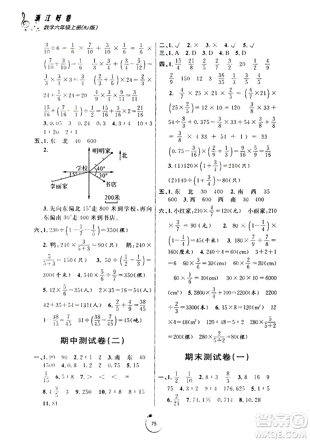 寧波出版社2020年浙江好卷數(shù)學(xué)六年級(jí)上冊(cè)RJ人教版答案