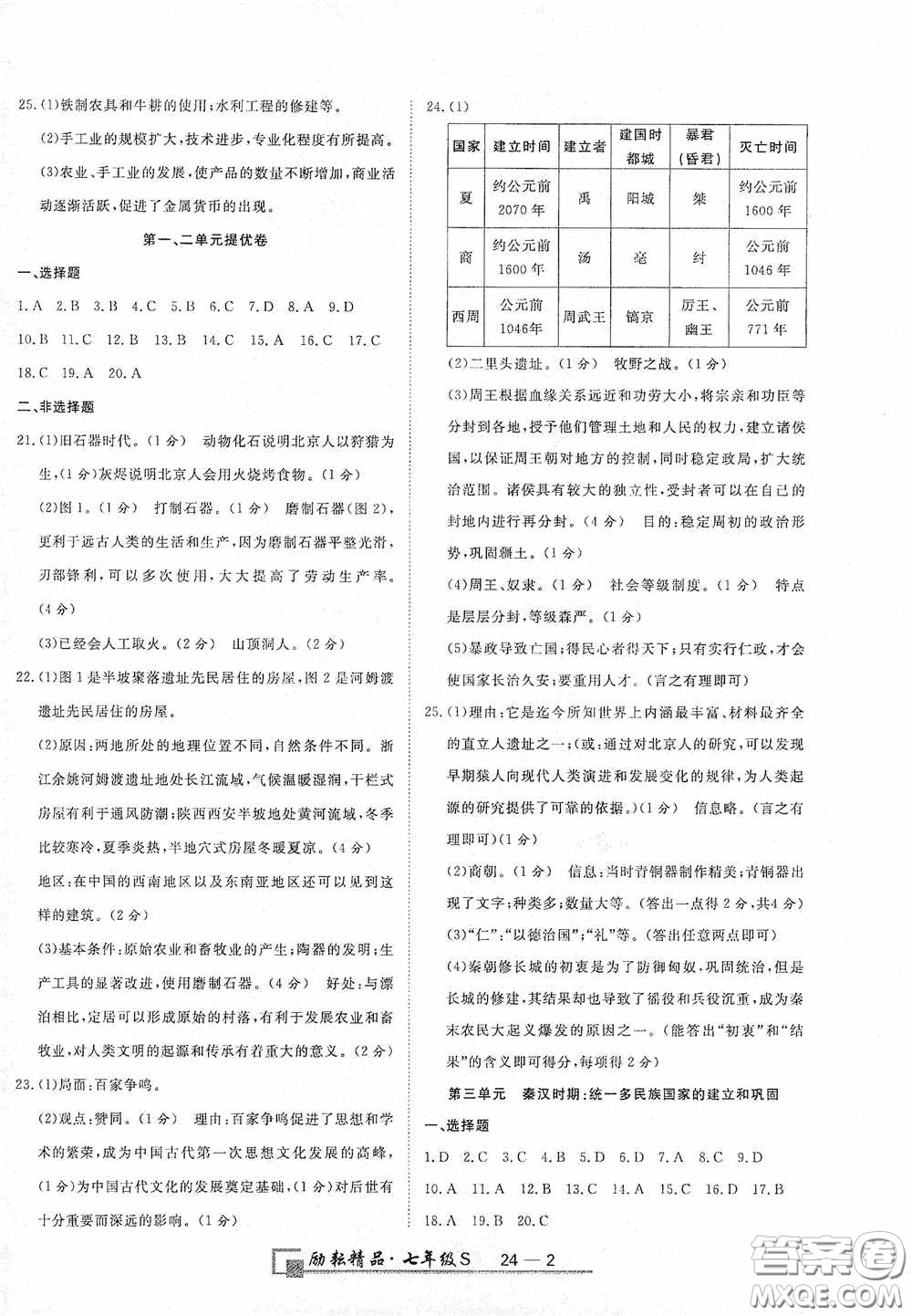 延邊人民出版社2020浙江期末七年級(jí)道德與法治歷史與社會(huì)上冊(cè)人教版答案