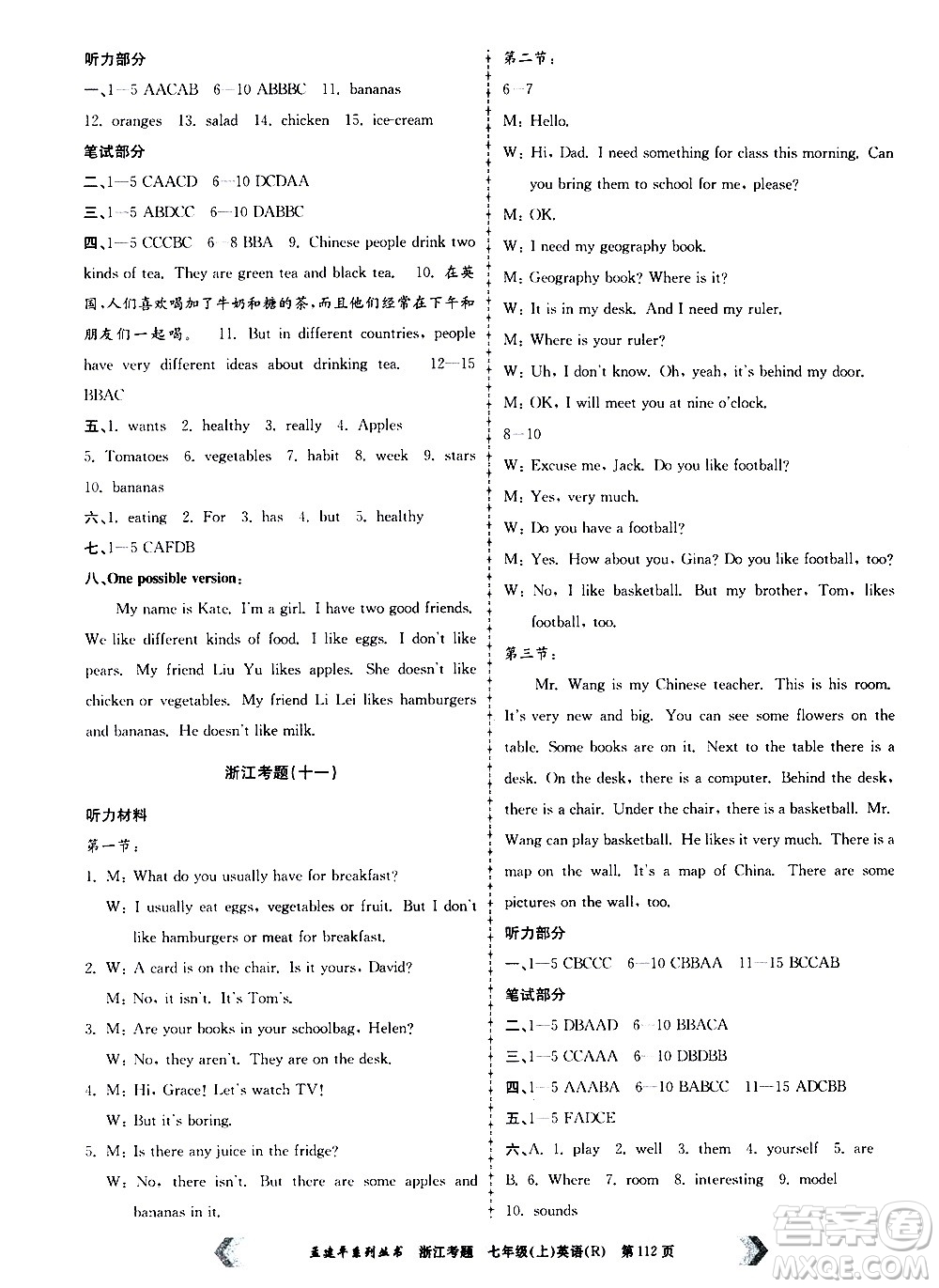 孟建平系列叢書(shū)2020年浙江考題英語(yǔ)七年級(jí)上冊(cè)R人教版答案