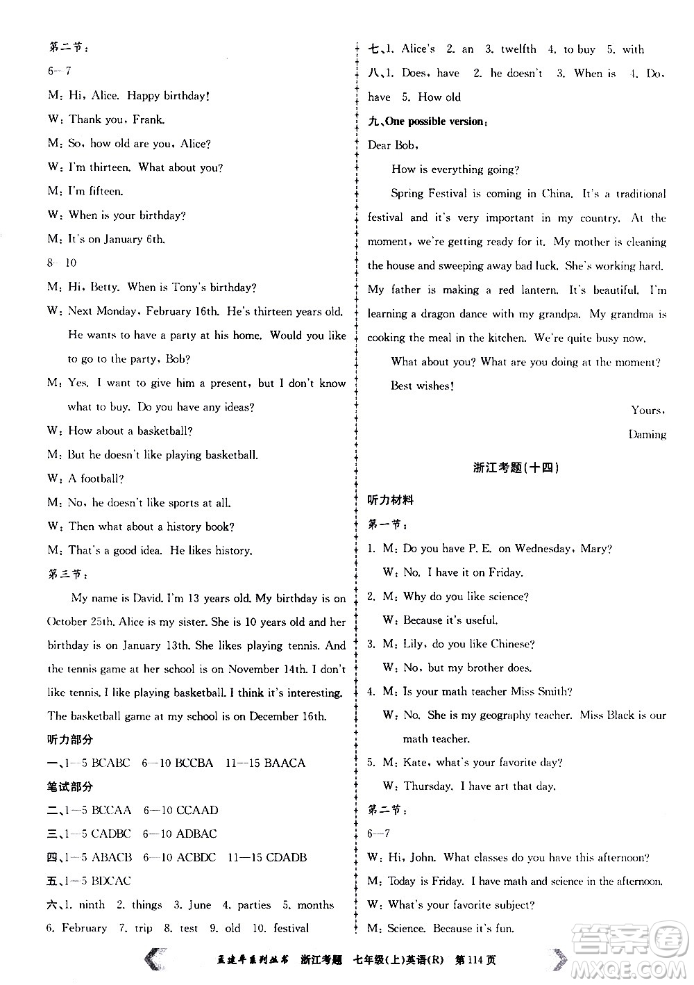 孟建平系列叢書(shū)2020年浙江考題英語(yǔ)七年級(jí)上冊(cè)R人教版答案