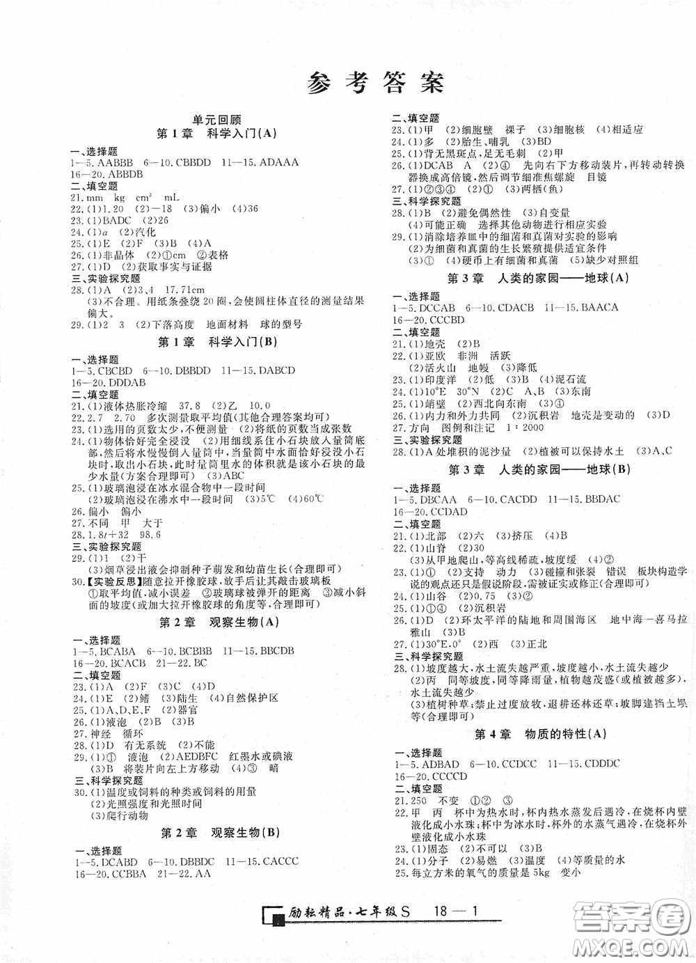 延邊人民出版社2020浙江期末七年級科學(xué)上冊浙教版答案