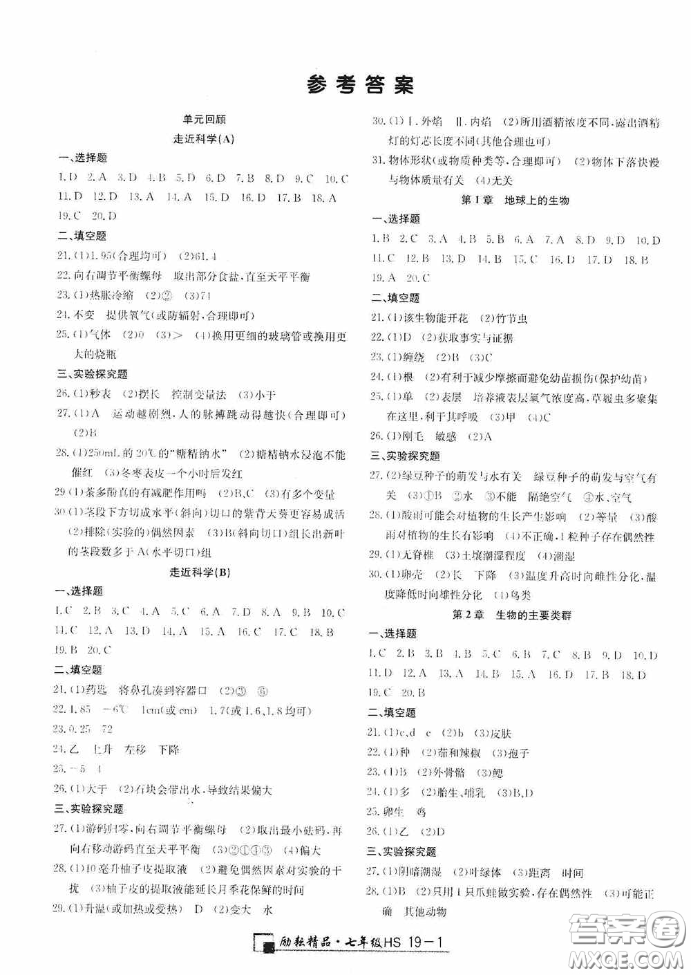 延邊人民出版社2020浙江期末七年級科學(xué)上冊華東師大版答案