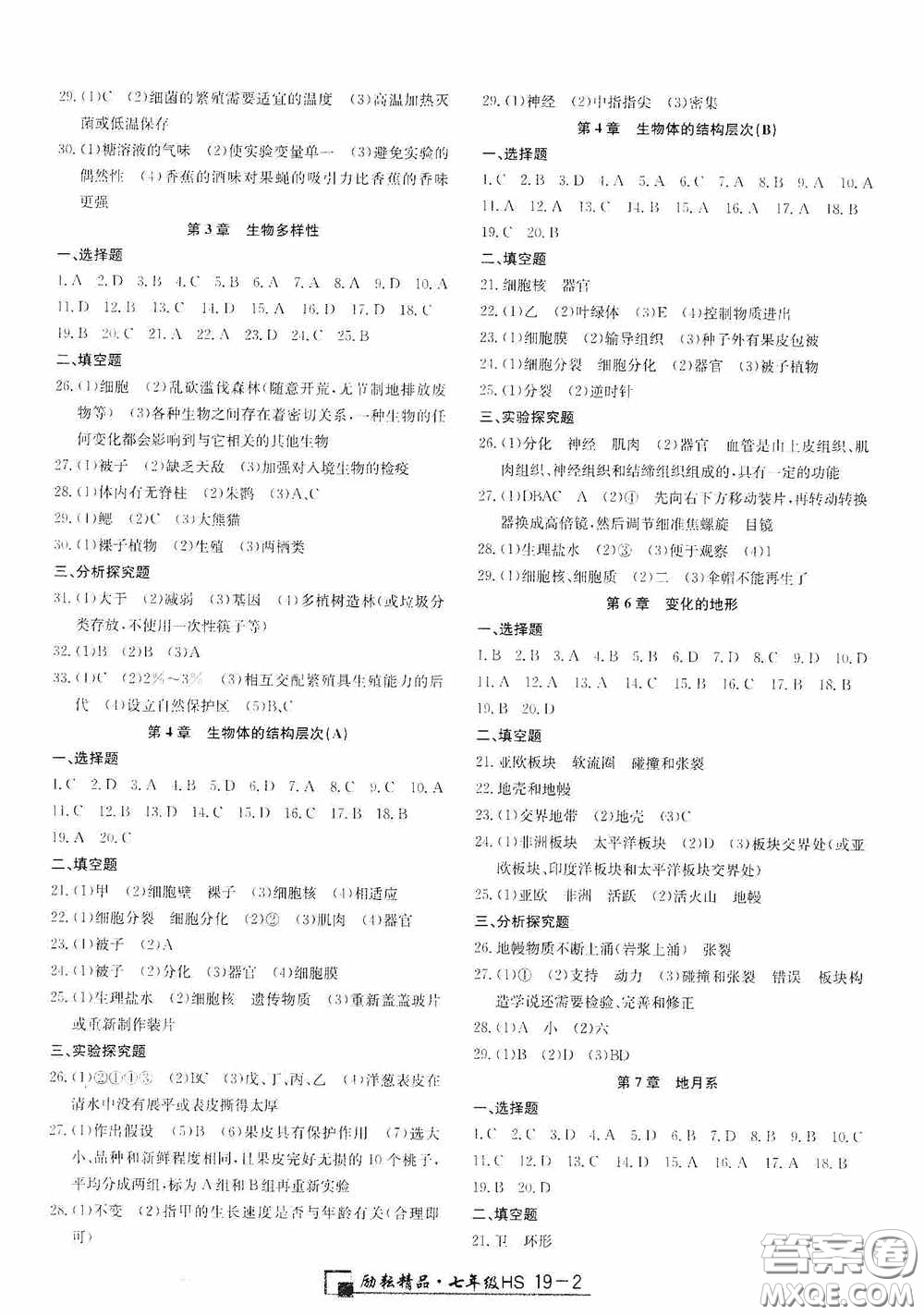 延邊人民出版社2020浙江期末七年級科學(xué)上冊華東師大版答案