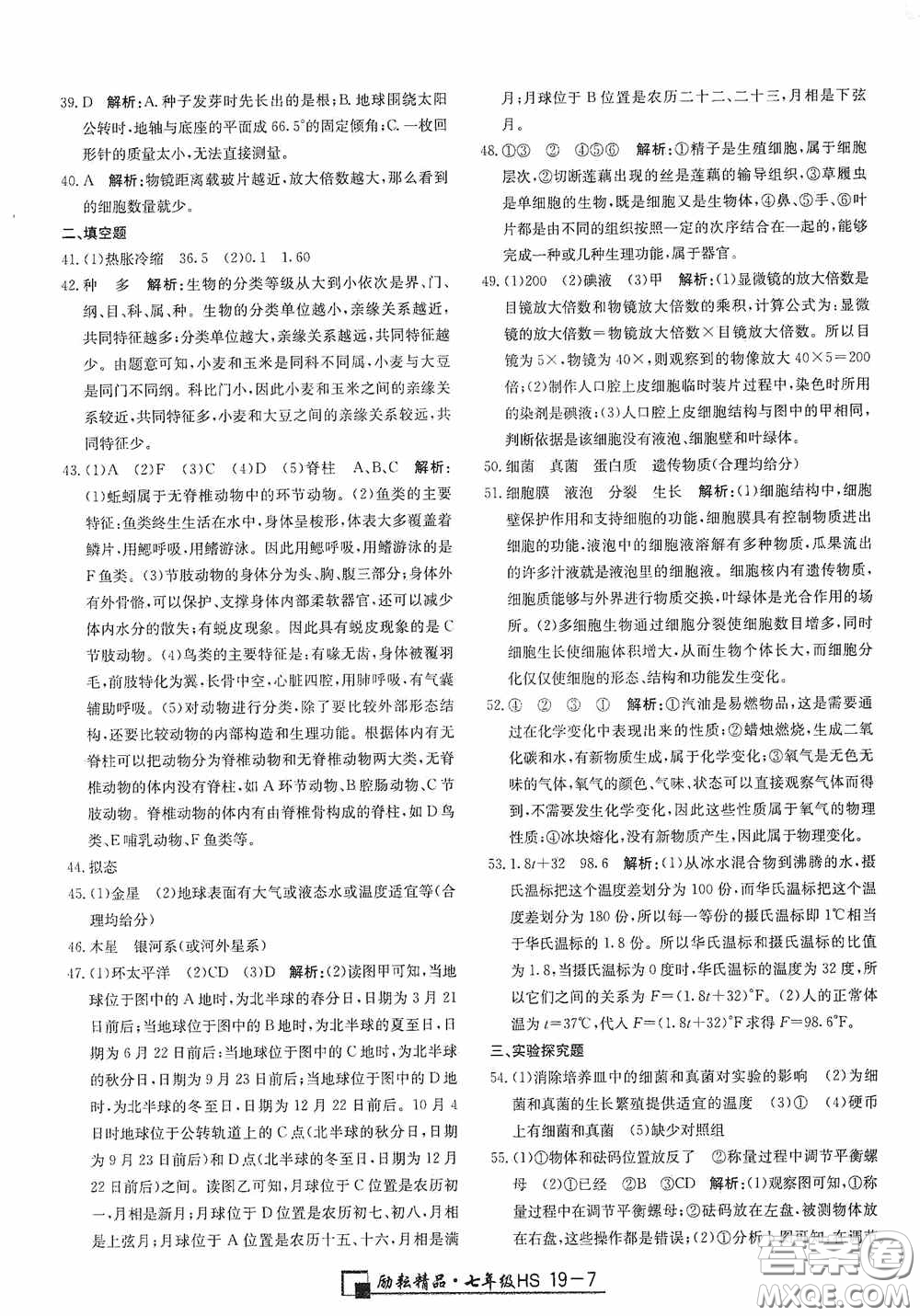 延邊人民出版社2020浙江期末七年級科學(xué)上冊華東師大版答案