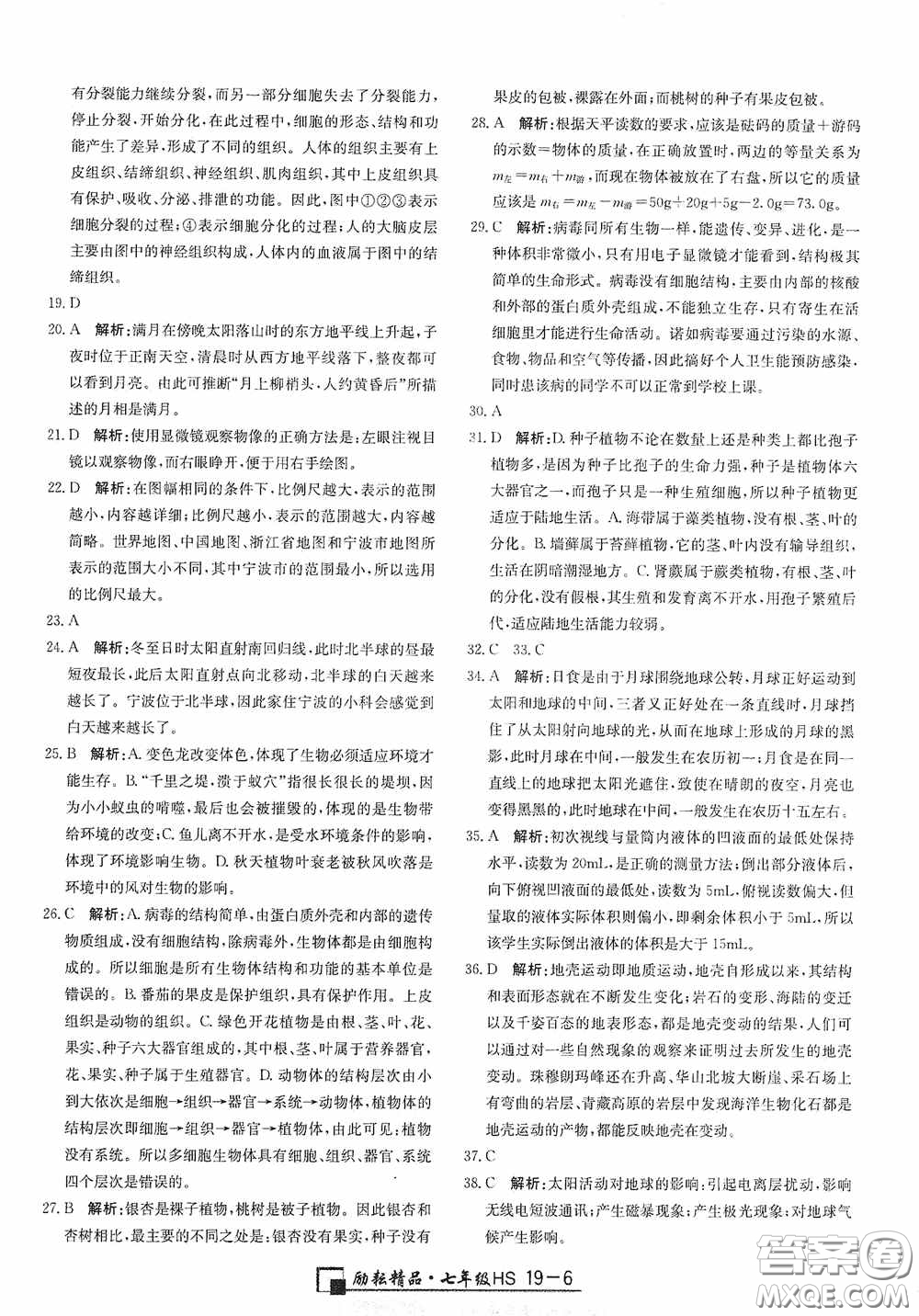 延邊人民出版社2020浙江期末七年級科學(xué)上冊華東師大版答案