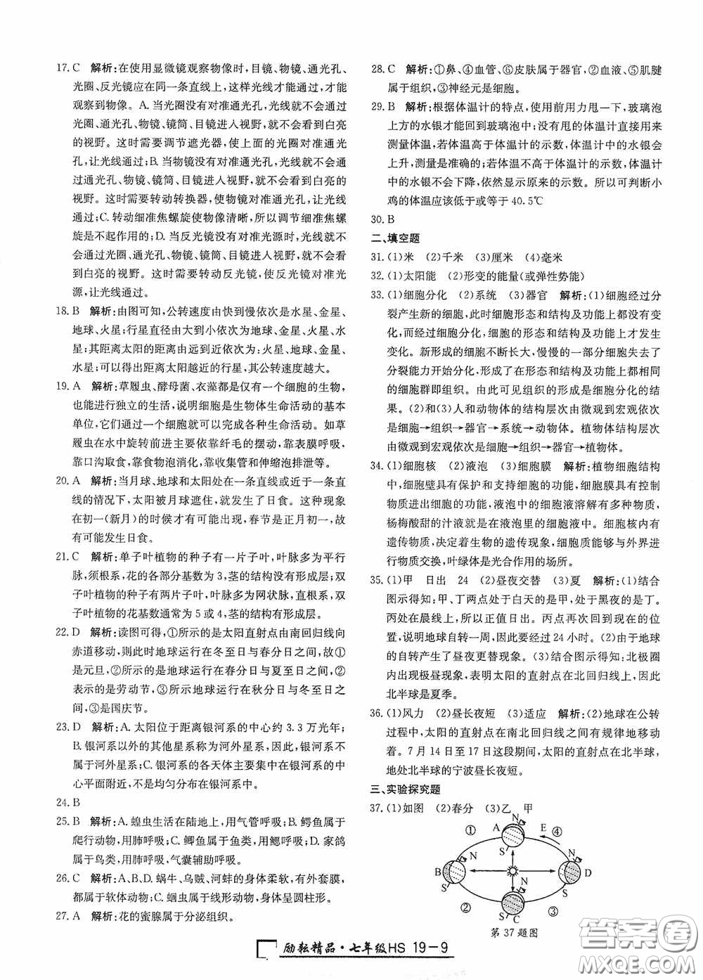 延邊人民出版社2020浙江期末七年級科學(xué)上冊華東師大版答案