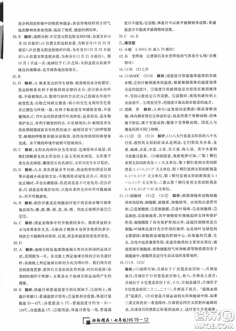 延邊人民出版社2020浙江期末七年級科學(xué)上冊華東師大版答案