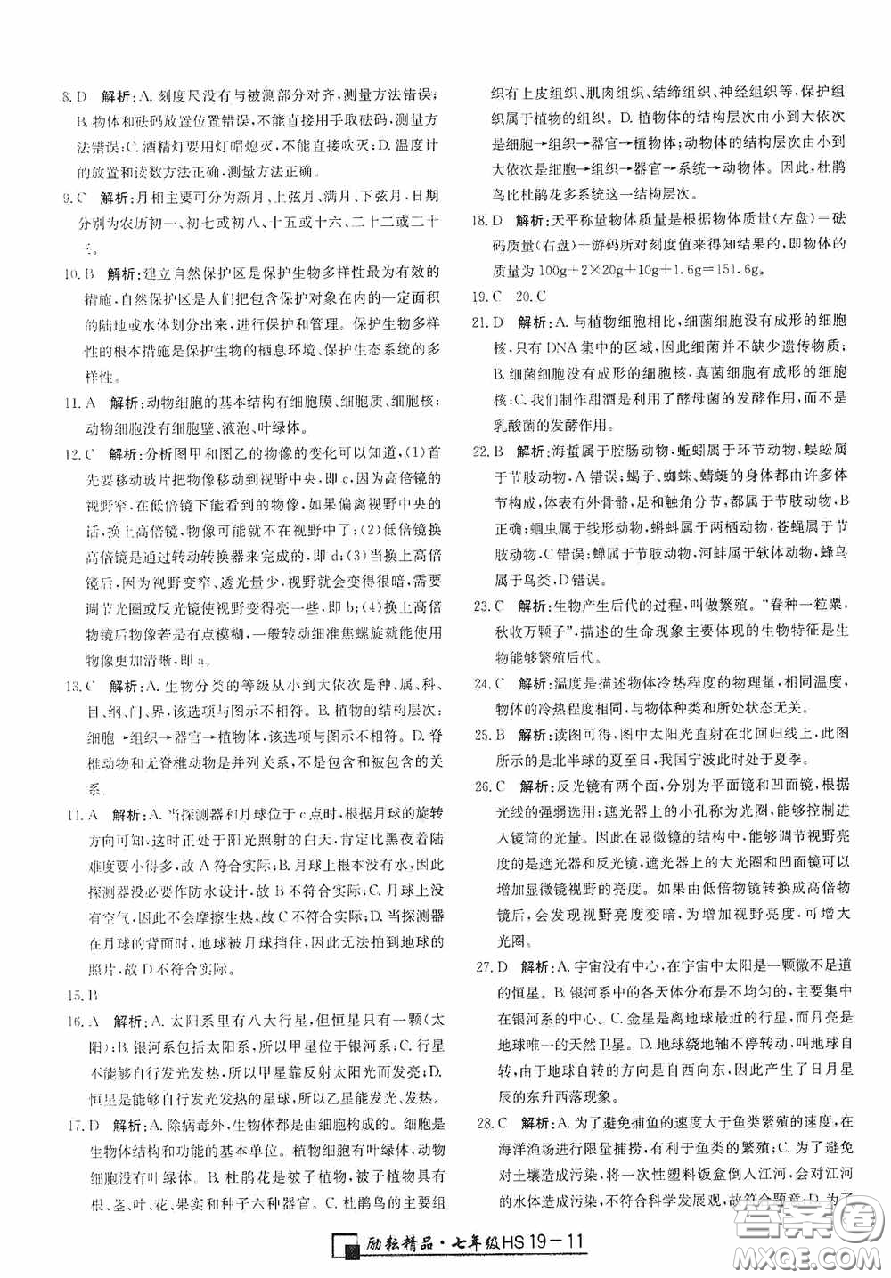 延邊人民出版社2020浙江期末七年級科學(xué)上冊華東師大版答案