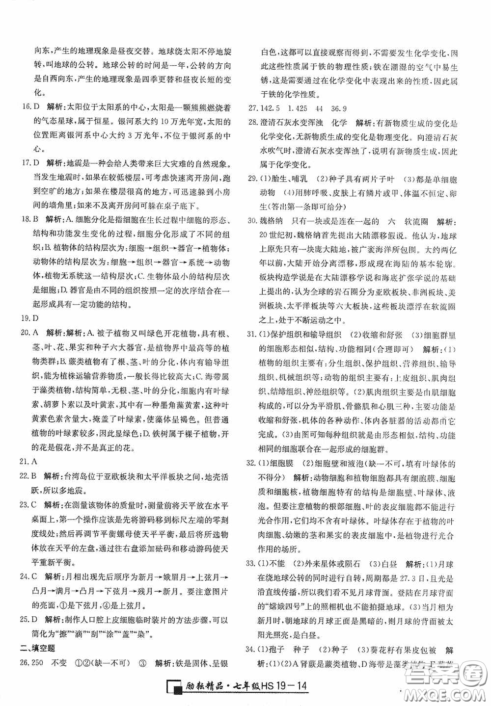 延邊人民出版社2020浙江期末七年級科學(xué)上冊華東師大版答案