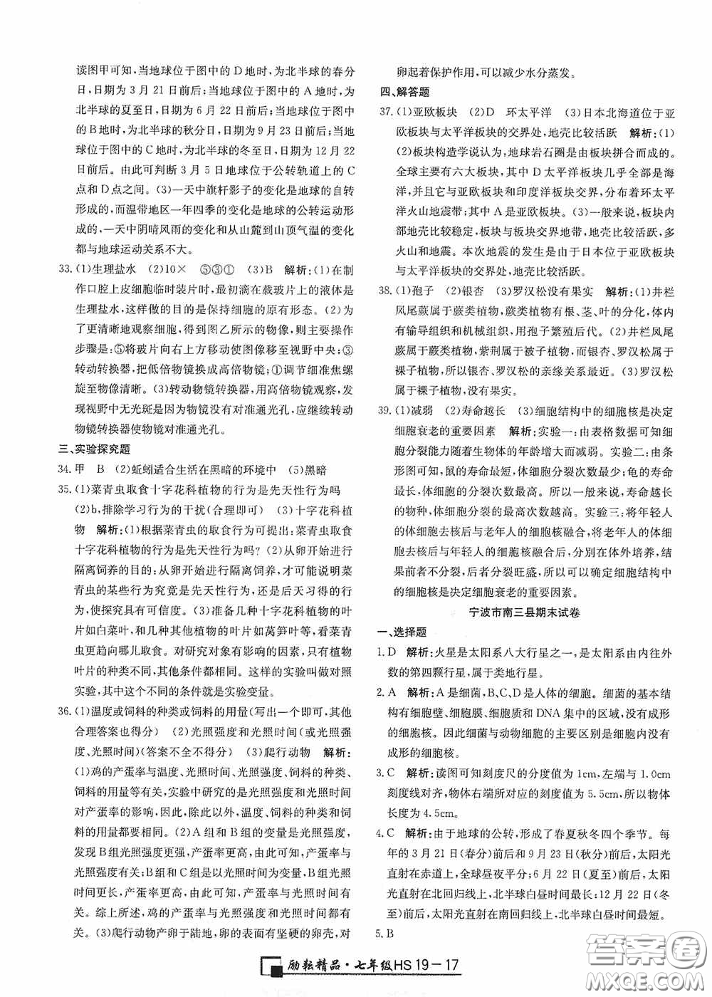 延邊人民出版社2020浙江期末七年級科學(xué)上冊華東師大版答案