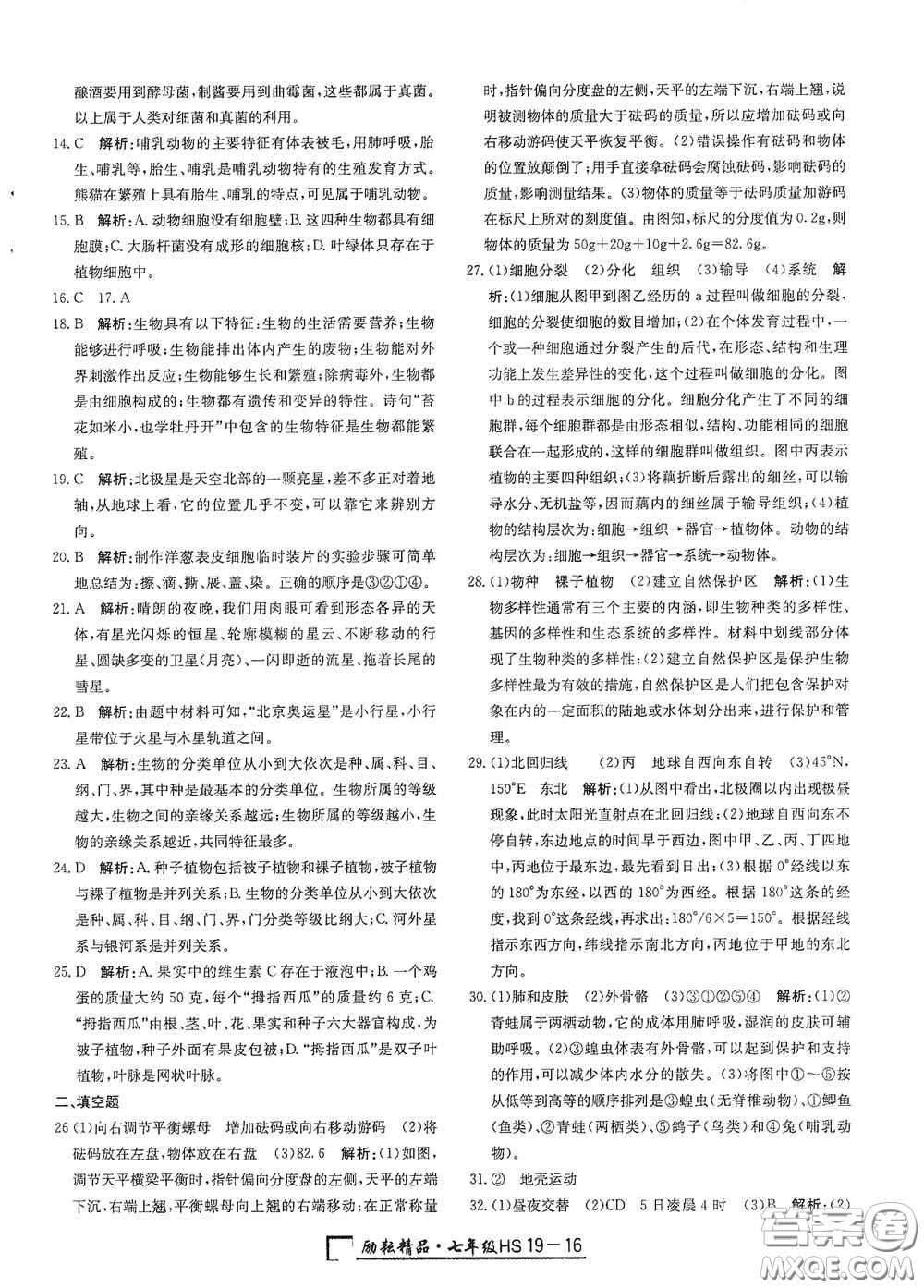 延邊人民出版社2020浙江期末七年級科學(xué)上冊華東師大版答案