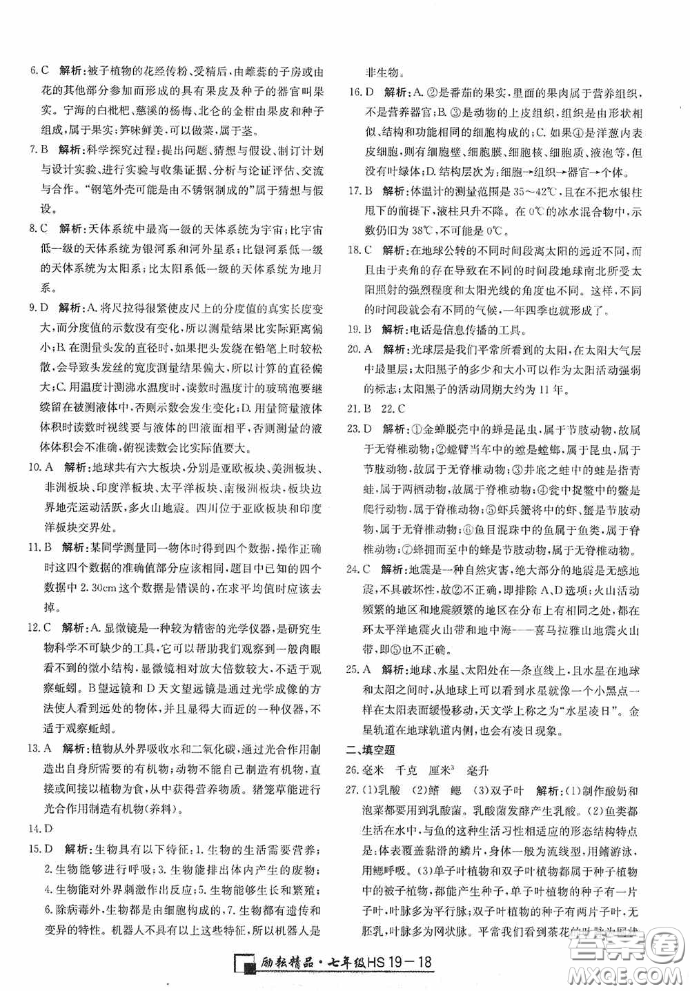 延邊人民出版社2020浙江期末七年級科學(xué)上冊華東師大版答案