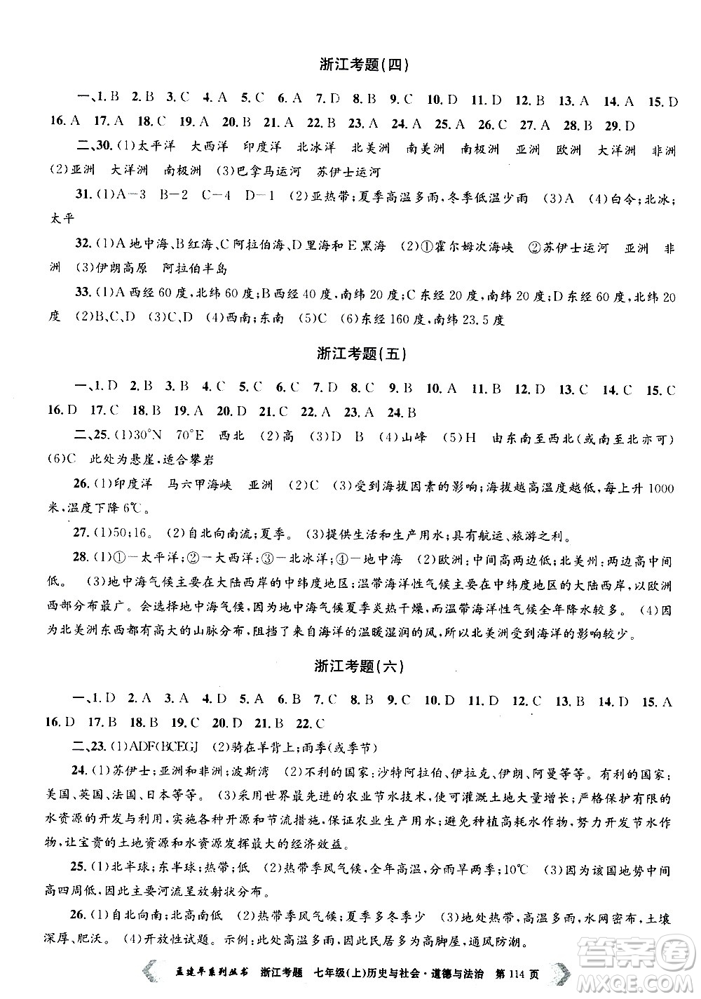 孟建平系列叢書2020年浙江考題歷史與社會(huì)道德與法治七年級(jí)上冊(cè)R人教版答案