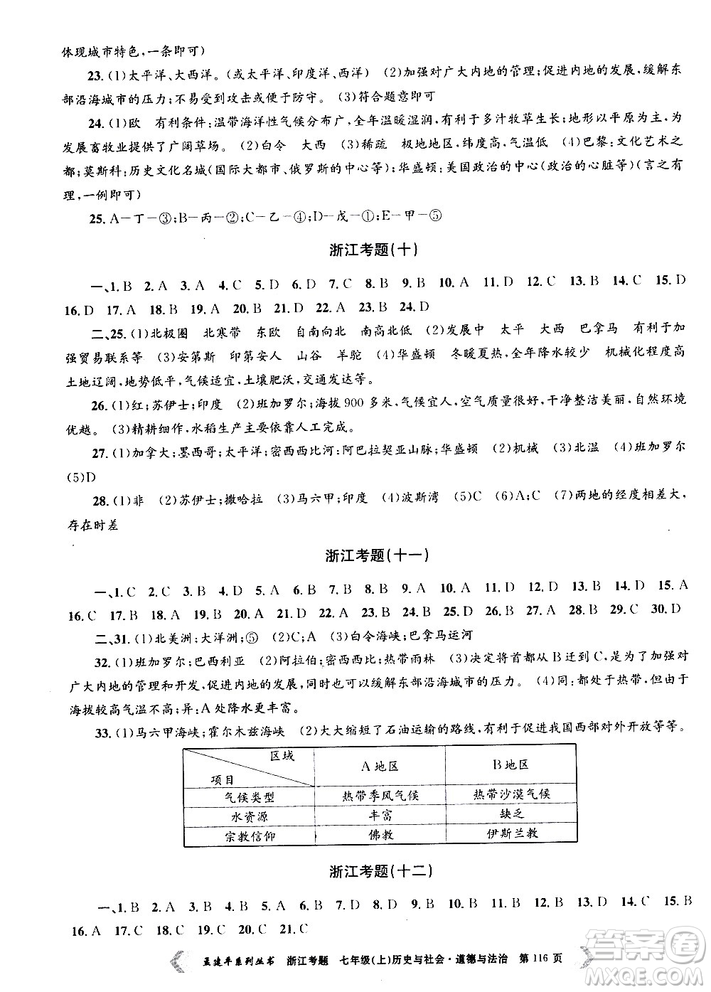 孟建平系列叢書2020年浙江考題歷史與社會(huì)道德與法治七年級(jí)上冊(cè)R人教版答案