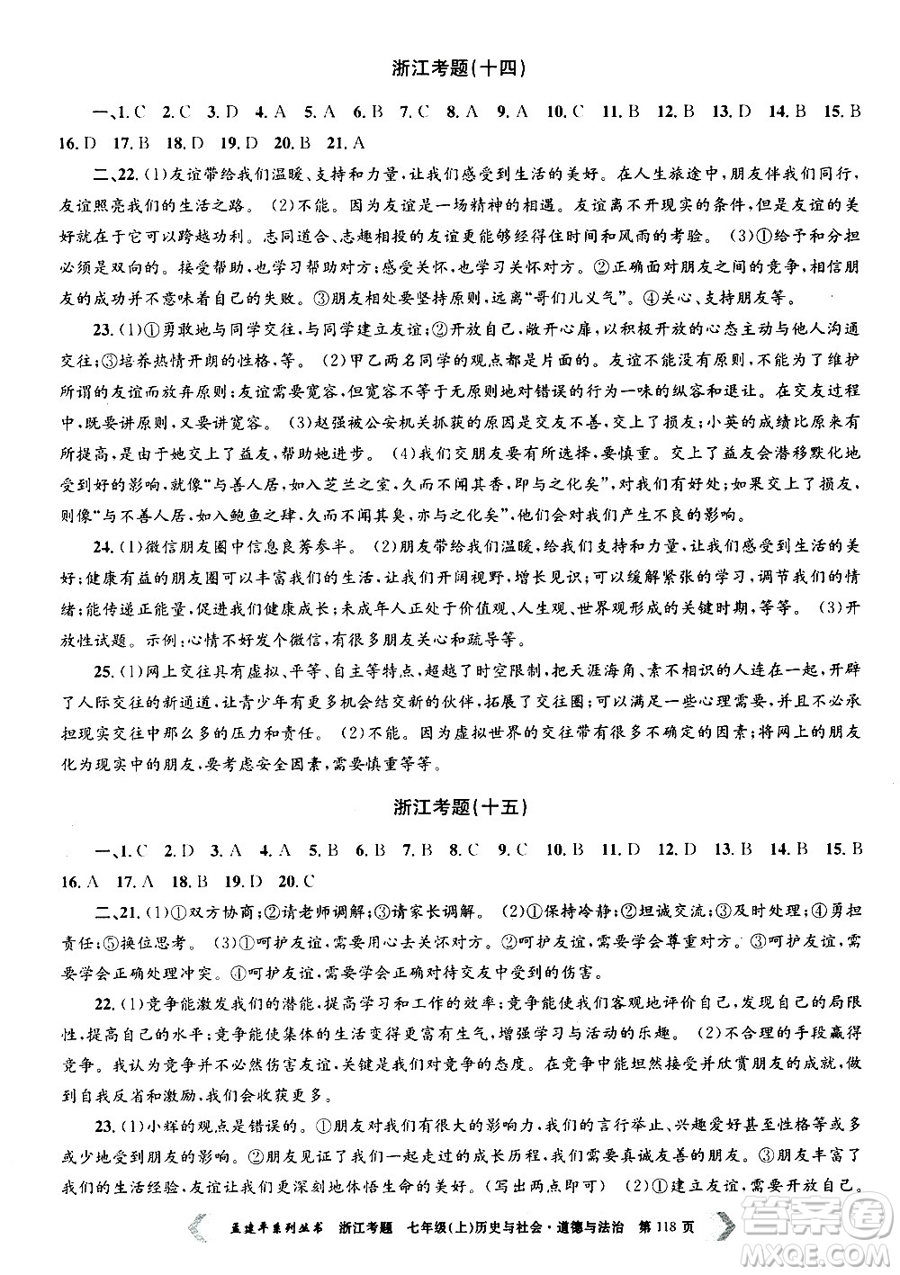 孟建平系列叢書2020年浙江考題歷史與社會(huì)道德與法治七年級(jí)上冊(cè)R人教版答案