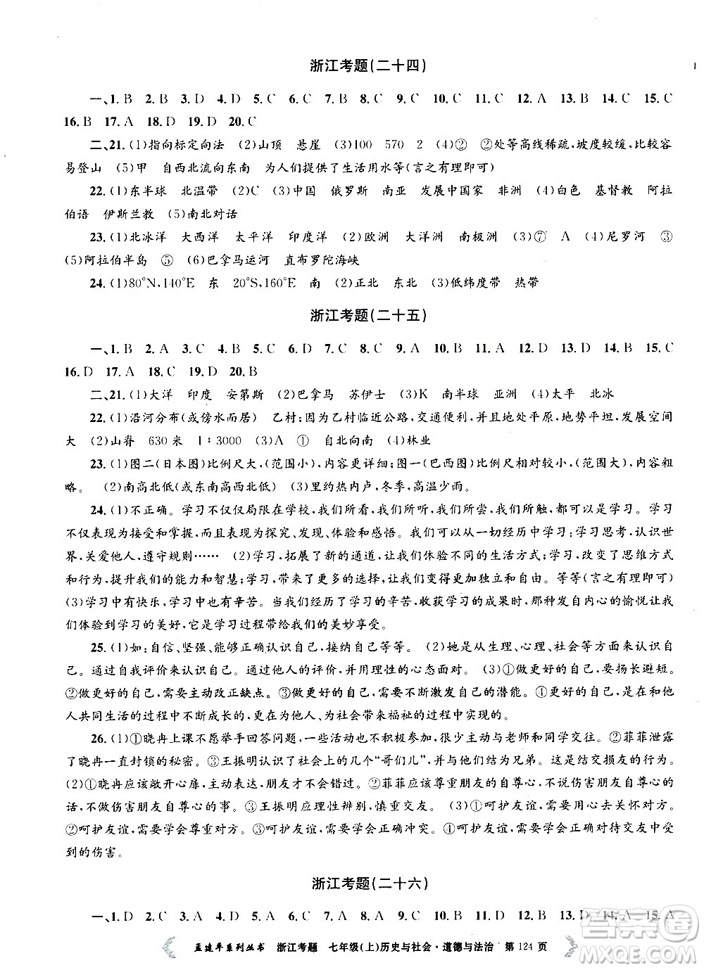 孟建平系列叢書2020年浙江考題歷史與社會(huì)道德與法治七年級(jí)上冊(cè)R人教版答案