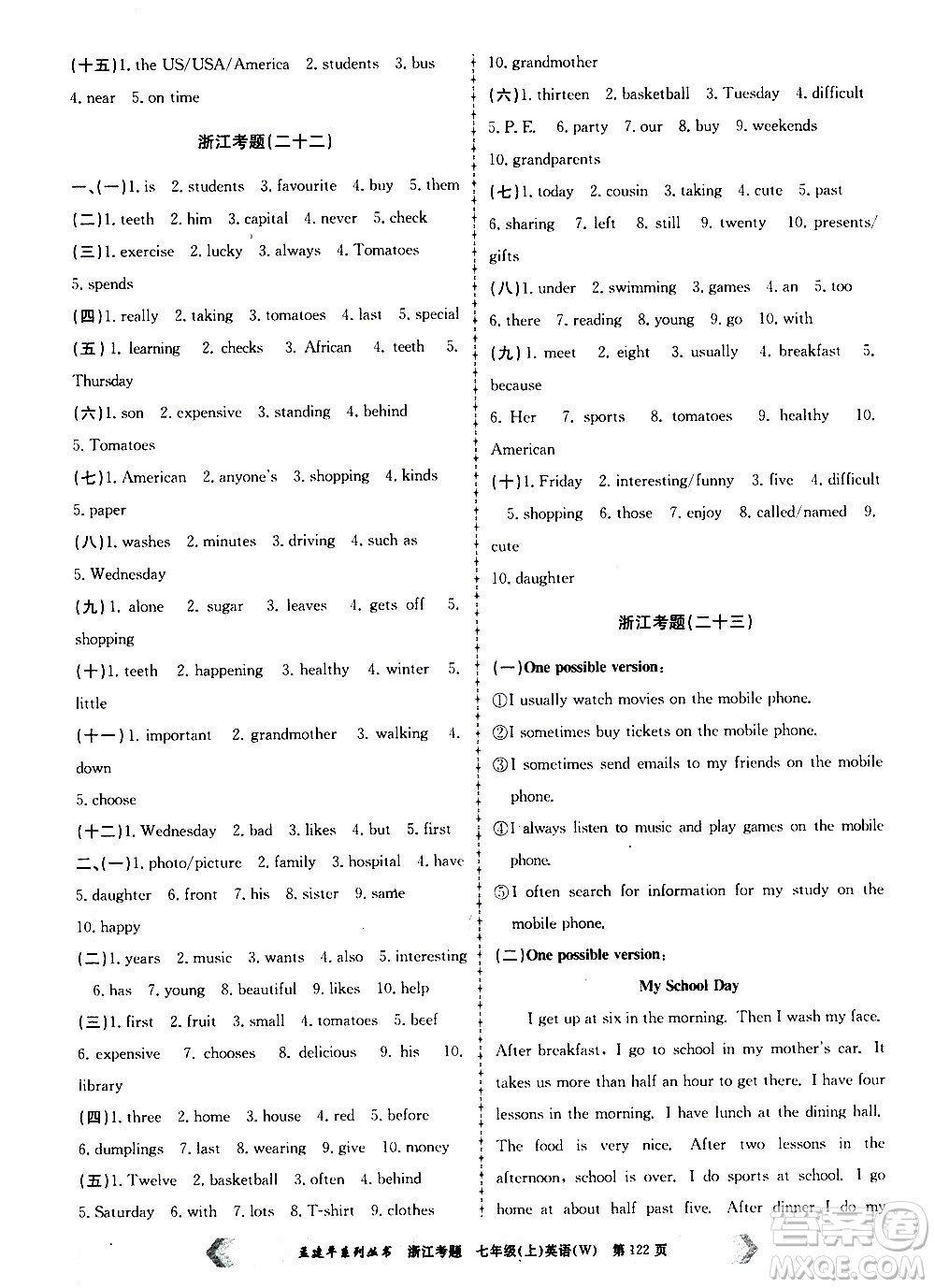 孟建平系列叢書2020年浙江考題英語七年級上冊W外研版答案