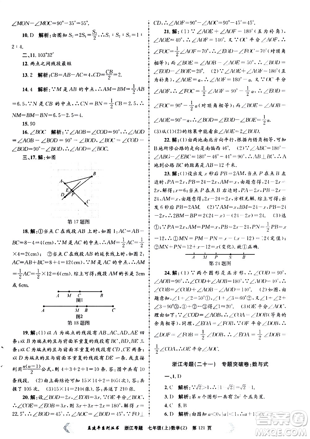 孟建平系列叢書2020年浙江考題數(shù)學(xué)七年級(jí)上冊Z浙教版答案