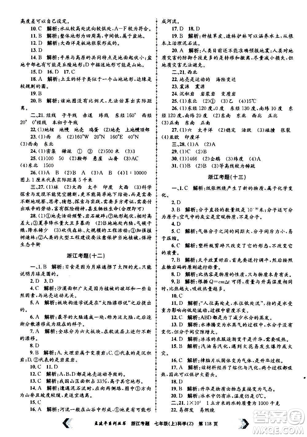 孟建平系列叢書2020年浙江考題科學(xué)七年級(jí)上冊(cè)Z浙教版答案