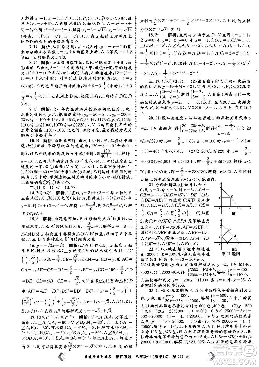 孟建平系列叢書2020年浙江考題數(shù)學八年級上冊Z浙教版答案