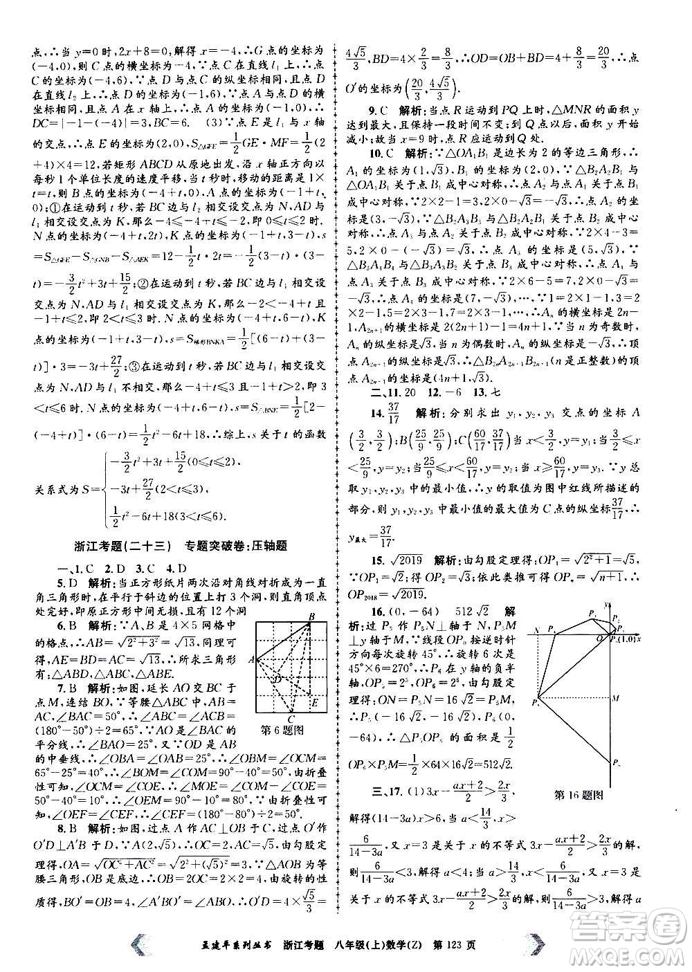 孟建平系列叢書2020年浙江考題數(shù)學八年級上冊Z浙教版答案