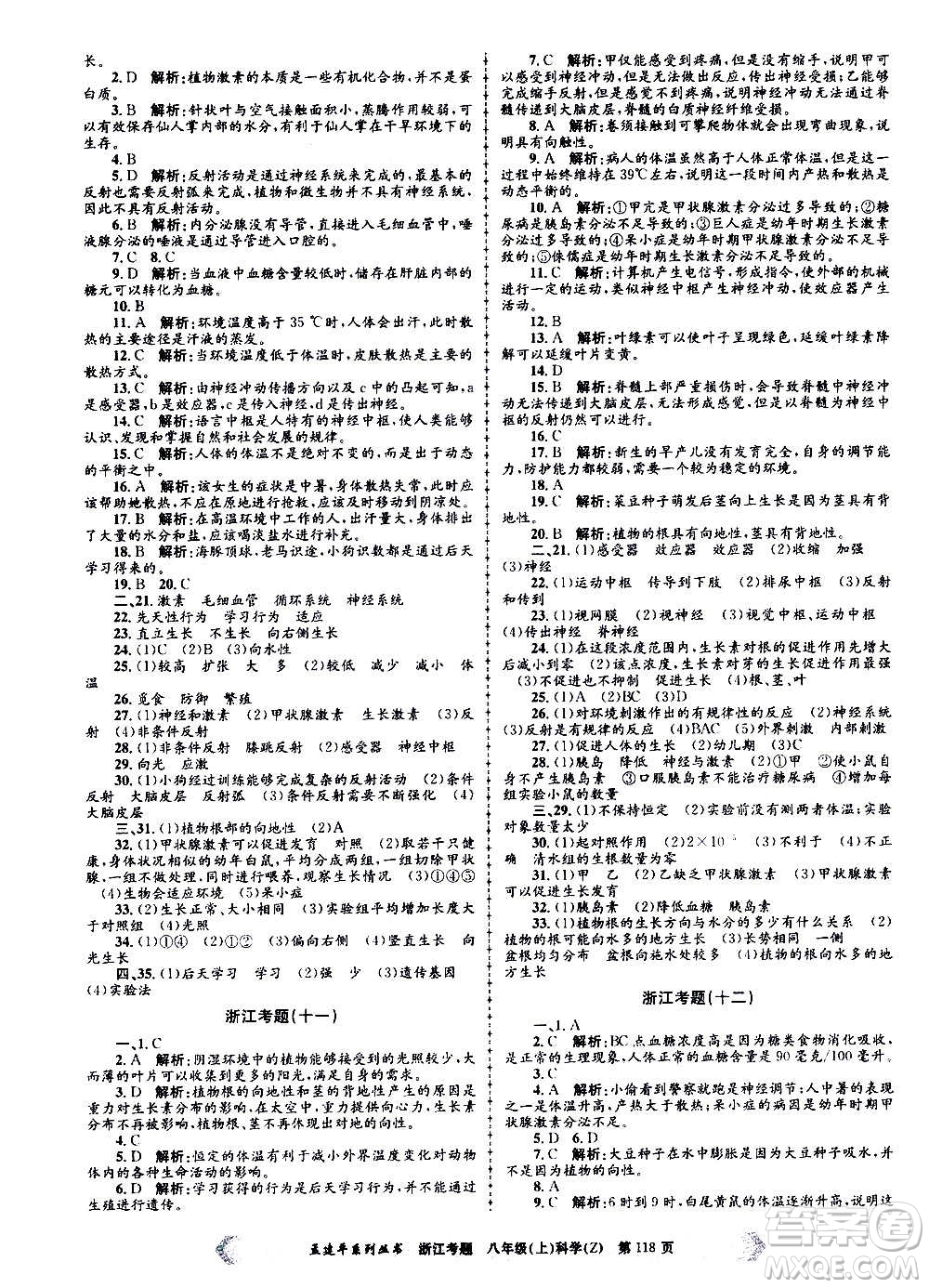 孟建平系列叢書2020年浙江考題科學八年級上冊Z浙教版答案