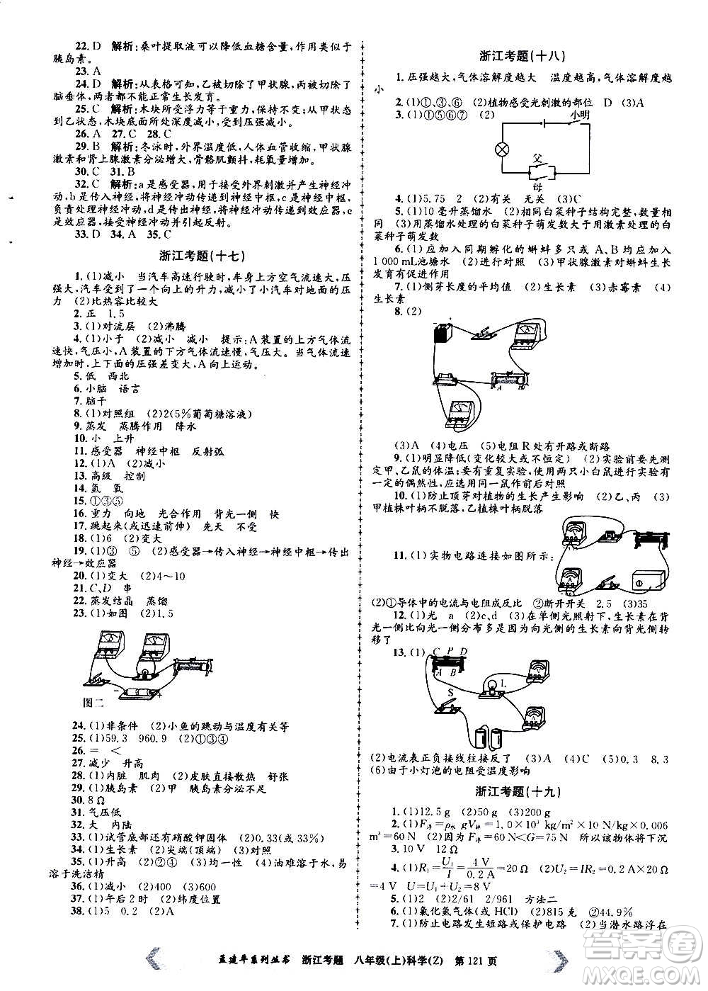 孟建平系列叢書2020年浙江考題科學八年級上冊Z浙教版答案