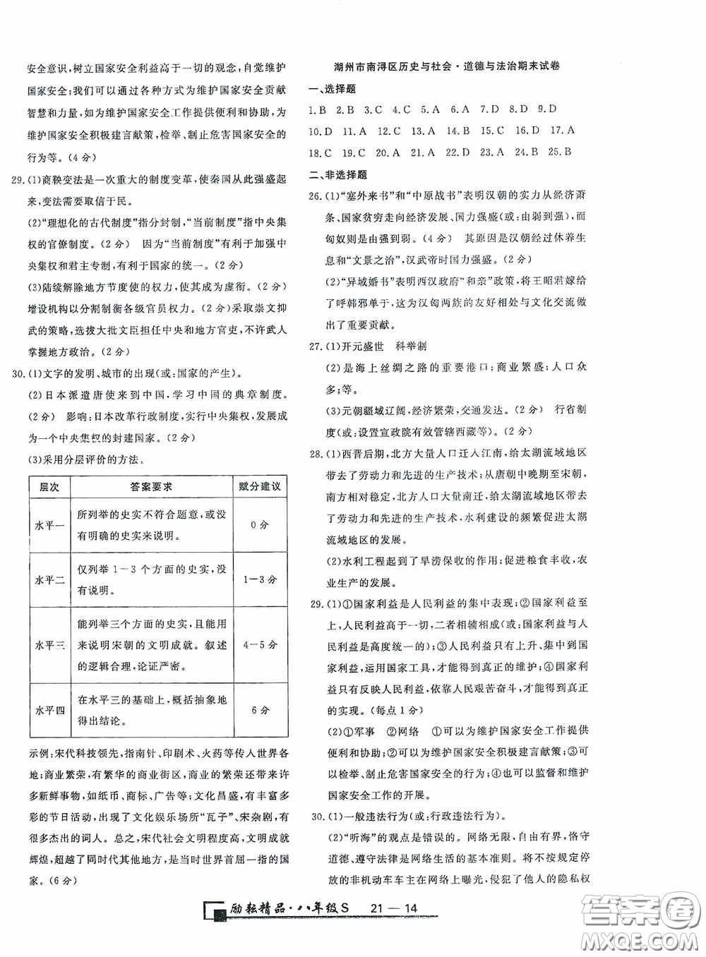 延邊人民出版社2020浙江期末八年級道德與法治歷史與社會上冊人教版答案