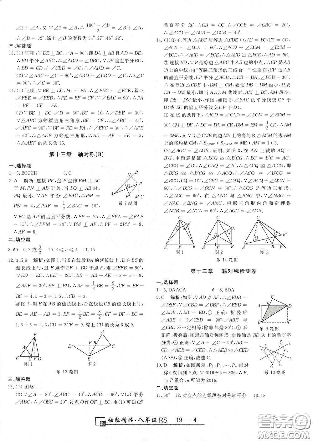 勵耘書業(yè)2020新版浙江期末八年級上冊試卷數(shù)學(xué)人教版答案