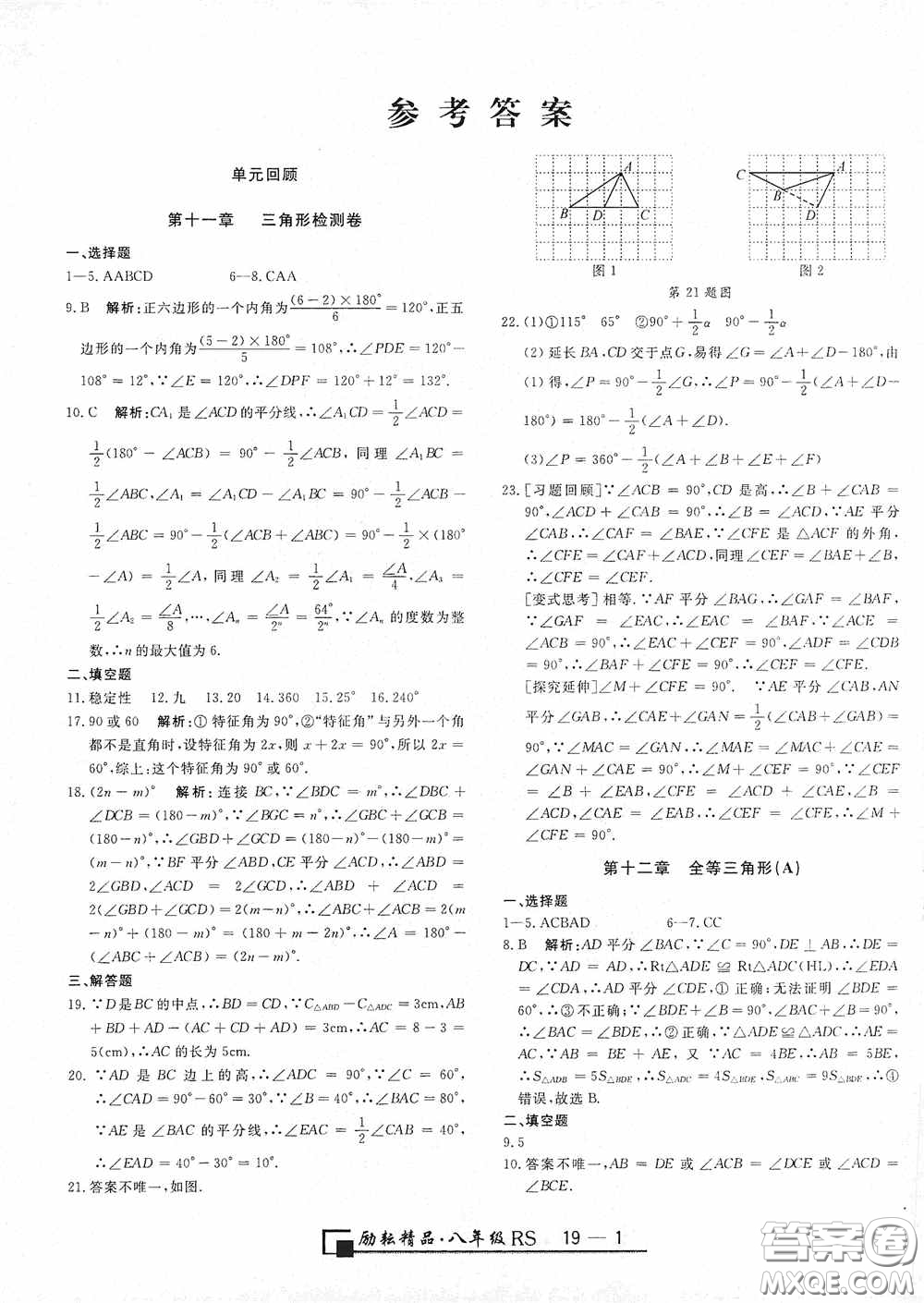 勵耘書業(yè)2020新版浙江期末八年級上冊試卷數(shù)學(xué)人教版答案