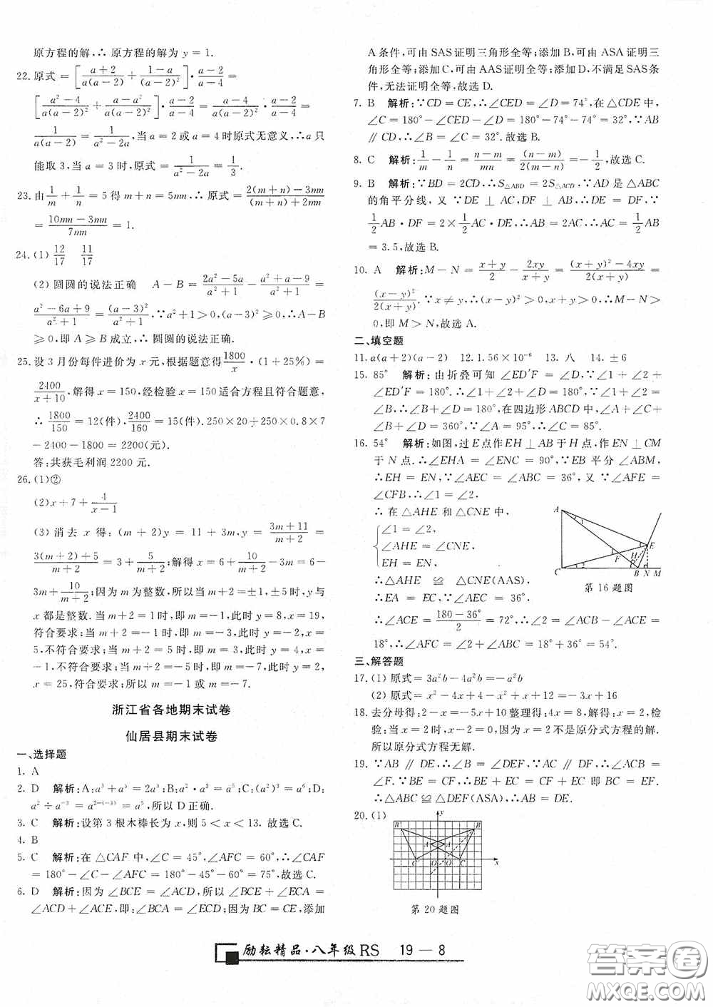 勵耘書業(yè)2020新版浙江期末八年級上冊試卷數(shù)學(xué)人教版答案