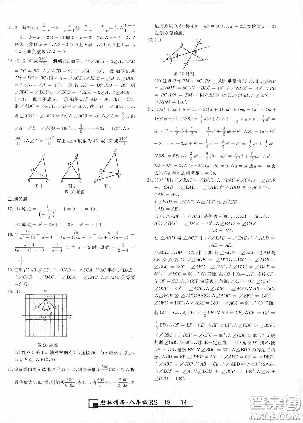 勵耘書業(yè)2020新版浙江期末八年級上冊試卷數(shù)學(xué)人教版答案