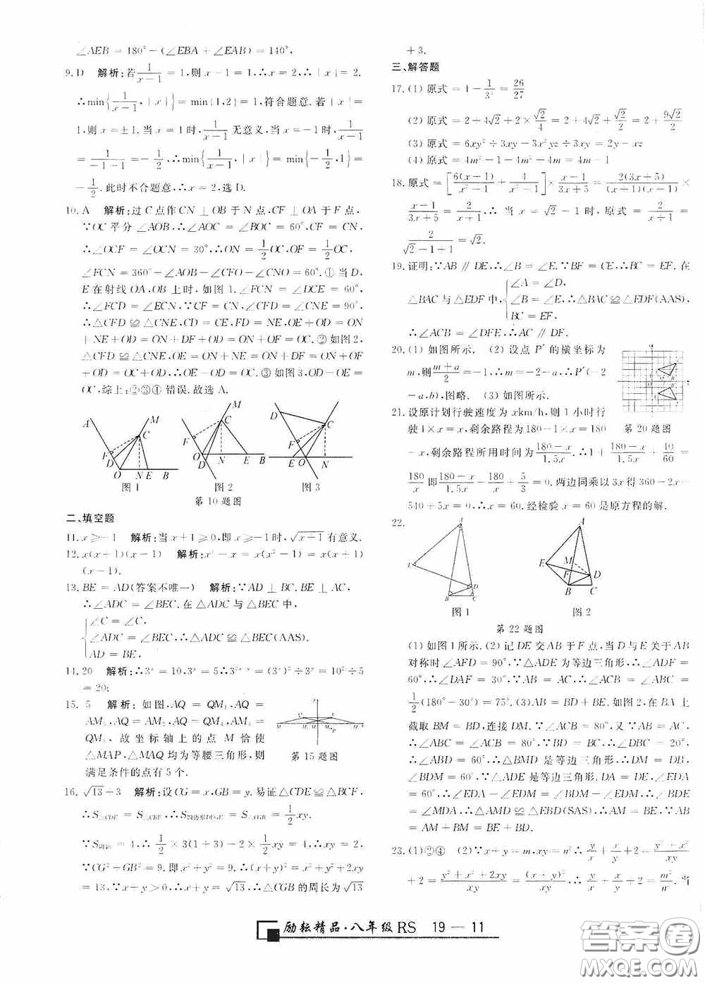 勵耘書業(yè)2020新版浙江期末八年級上冊試卷數(shù)學(xué)人教版答案