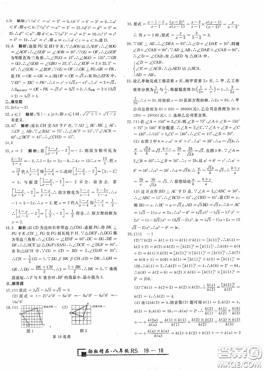 勵耘書業(yè)2020新版浙江期末八年級上冊試卷數(shù)學(xué)人教版答案