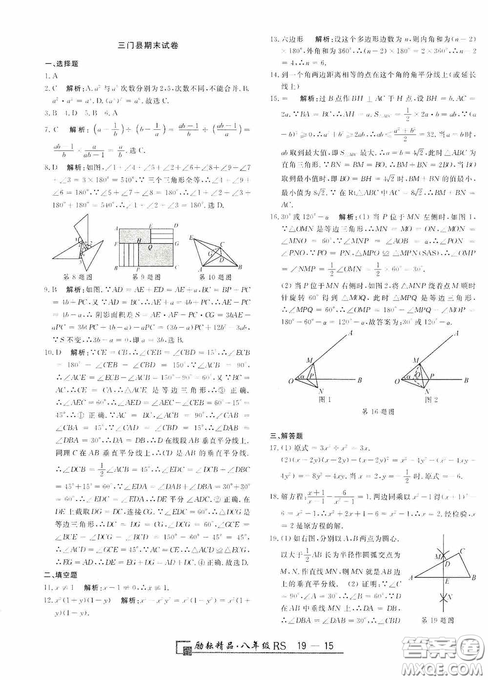 勵耘書業(yè)2020新版浙江期末八年級上冊試卷數(shù)學(xué)人教版答案