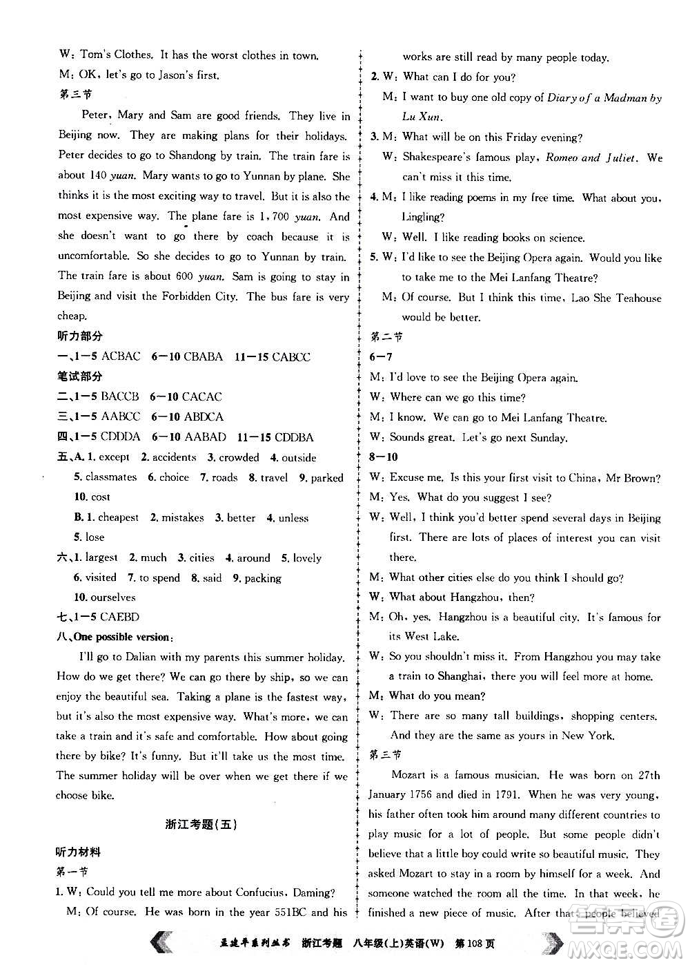 孟建平系列叢書2020年浙江考題英語八年級上冊W外研版答案