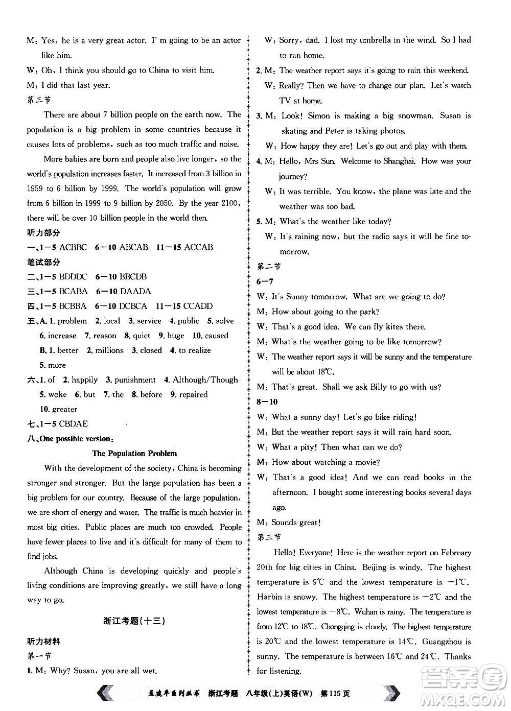 孟建平系列叢書2020年浙江考題英語八年級上冊W外研版答案