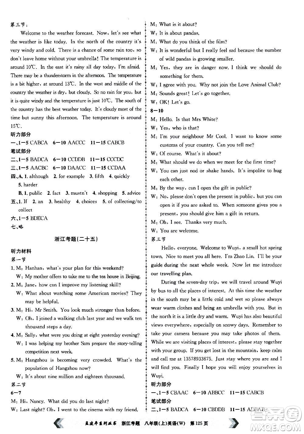 孟建平系列叢書2020年浙江考題英語八年級上冊W外研版答案