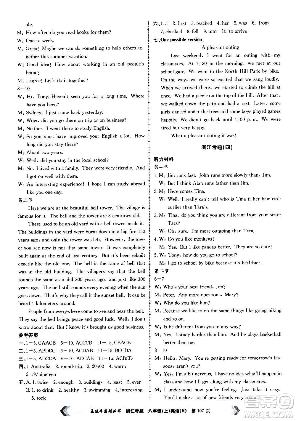 孟建平系列叢書2020年浙江考題英語八年級(jí)上冊(cè)R人教版答案